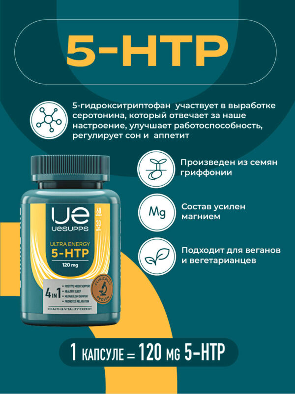 Уесаппс ультра энерджи 5-htp капс. №60 (Ultra energy supplements trading llc)