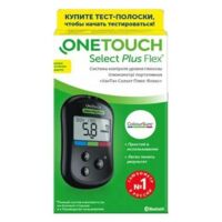 Глюкометр onetouch селект плюс флекс (ДЖЕЙТНЛ)
