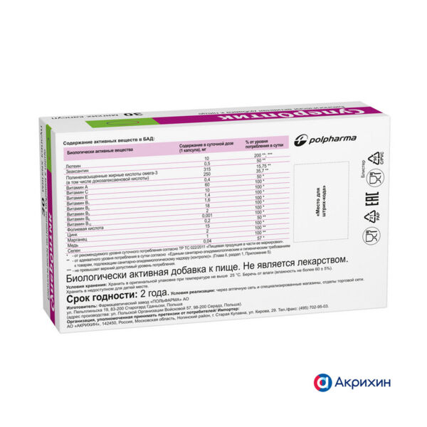 Супероптик 850мг капс. №30 (Medana pharma terpol group j.s. co.)