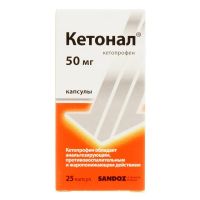 Кетонал 50мг капс. №25 (САНДОЗ)