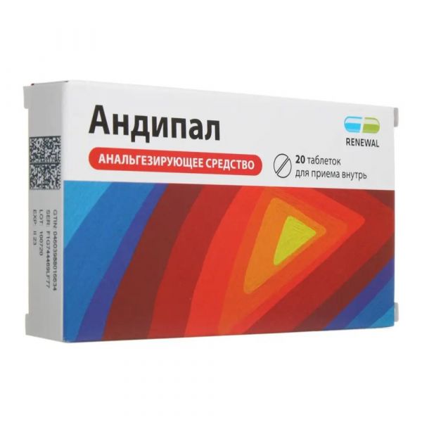 Андипал таб. №20 (Обновление пфк ао_4)