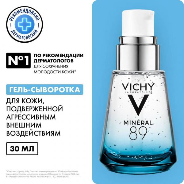Vichy (виши) гель-сыворотка минерал 89 30мл 4516 (Vichy laboratoires)