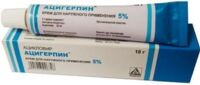 Ацигерпин 5% 10г крем д/пр.наружн. (AGIO PHARMACEUTICALS LTD.)