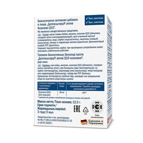 Доппельгерц актив коэнзим q10 капс. №30 (Queisser pharma gmbh & co. kg)