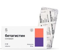 Бетагистин 16мг таб. №30 (ГРОТЕКС)