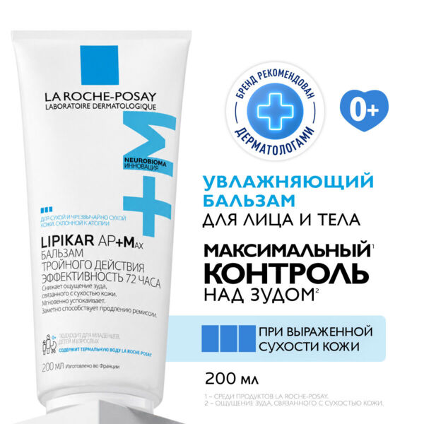 La Roche-Posay (Ля рош-позе) липикар ар+ max бальзам д/лица и тела 200мл (La roche-posay laboratoire pharmaceutic)