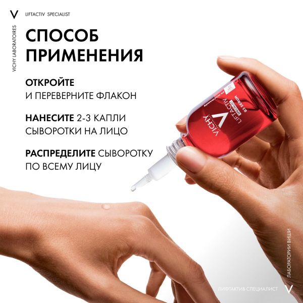VICHY (Виши) лифтактив пигмент в3 сыв. 30мл (Vichy laboratoires)