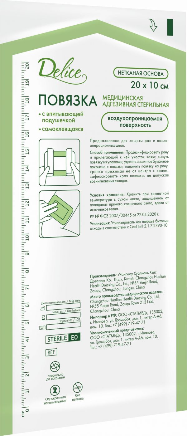Delice (Делис) повязка пластырного типа №1 10*20см нетк.осн. (Changzhou hualian health dressing co.)