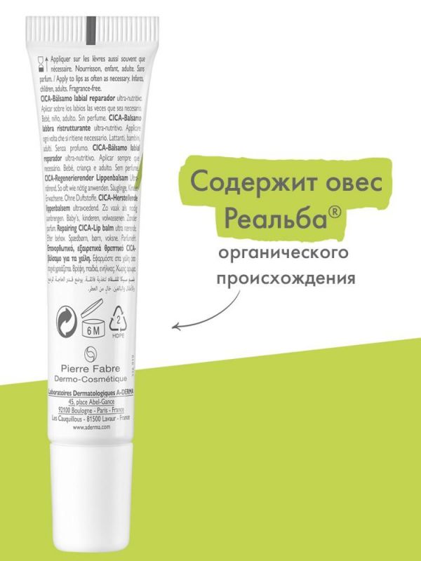 A-derma (а-дерма) дермалибур+ бальзам д/губ восст. 15мл (Pierre fabre dermo-cosmetique)