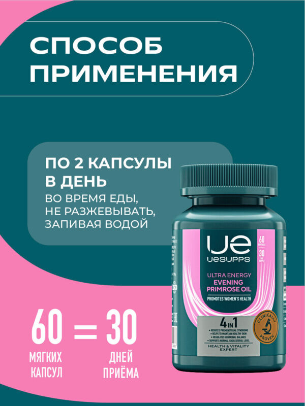 Уесаппс ультра энерджи масло вечерней примулы капс. №60 (Ultra energy supplements trading l.l.c)