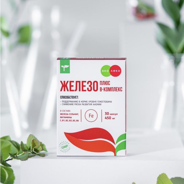 Эколеко железо+в комплекс 450мг капс. №30 (Фармакор продакшн ооо)