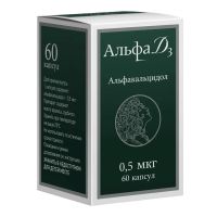 Альфа д3 0,5мкг капс. №60 (ТЕВА)