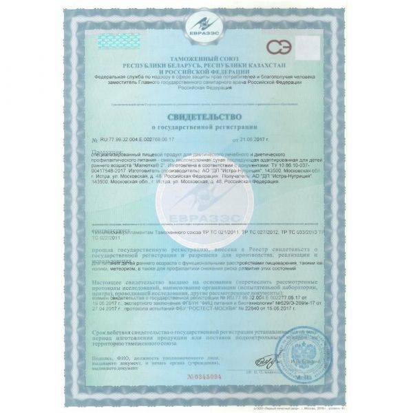 Малютка молочная смесь 2 350г кисломолоч (Нутриция ооо)