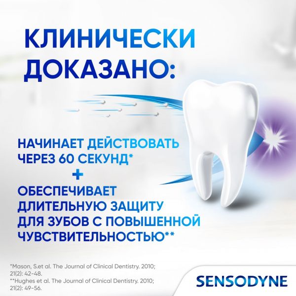 Sensodyne (Сенсодин) зубная паста мгновенный эффект 75г (Smithkline beecham consumer healthcare)