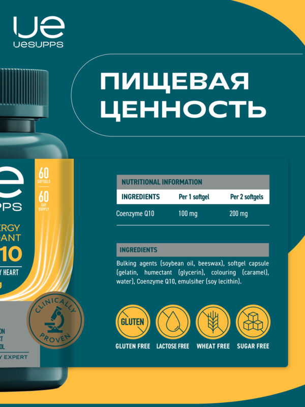 Уесаппс антиоксидант коэнзим q10 капс. №60 (Ultra energy supplements trading llc)
