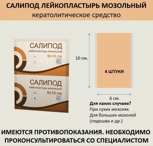 Лейкопластырь мозольный №1 шт.  6*10см (Верофарм ао)