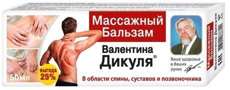Валентина дикуля бальзам массажный 50мл (Королевфарм ооо)
