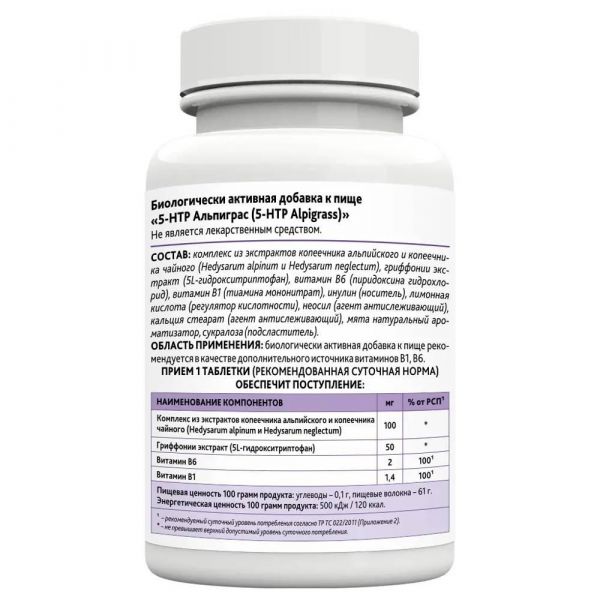 5-htp альпиграс 450мг таб. №60 (Сибфармконтракт ооо)