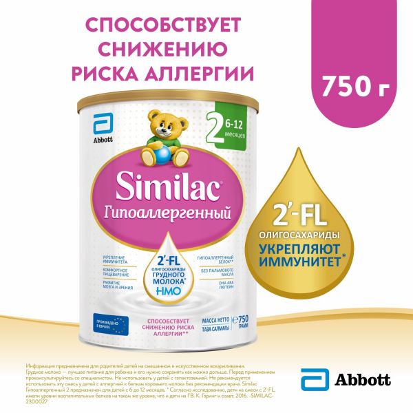 Similac (Симилак) молочная смесь га 2 750г 6-12 мес. (Abbott laboratories s.a.)