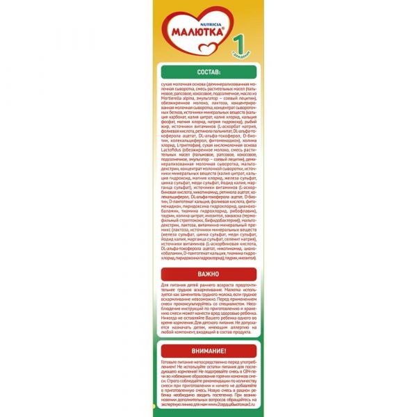 Малютка молочная смесь 1 350г кисломолочная (Нутриция ооо)