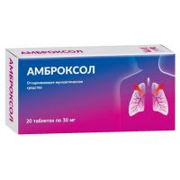 Амброксол 30мг таб. №20 (ВЕРТЕКС)