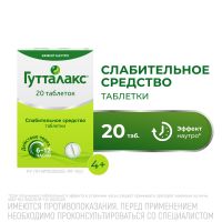 Гутталакс 5мг таб. №20 (А.НАТТЕРМАНН ЭНД СИЕ)