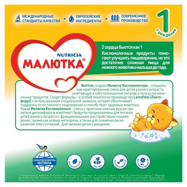 Малютка молочная смесь 1 600г кисломолочная (Истра-нутриция детское питание ао)