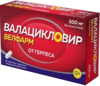 Валацикловир 500мг таб.п/об.пл. №10 (ВЕЛФАРМ)