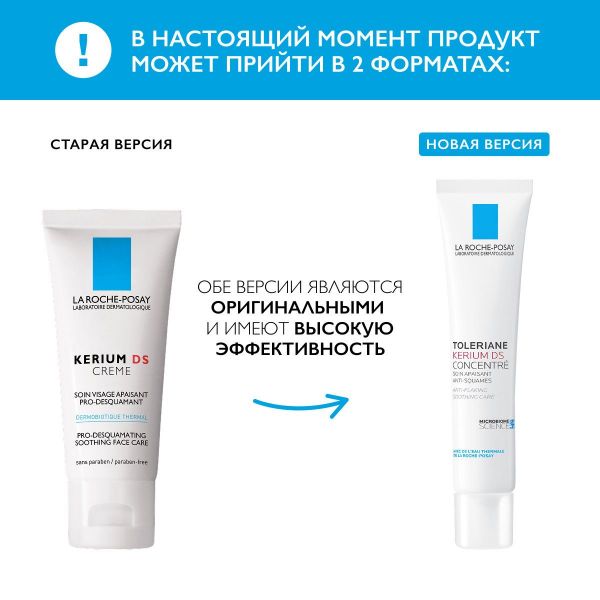 La Roche-Posay (Ля рош-позе) кериум дс (толеран) 40мл (La roche-posay laboratoire pharmaceutic)
