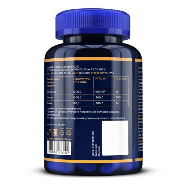 Gls липотропный фактор капс. №180 (Глобал хэлфкеар ооо)