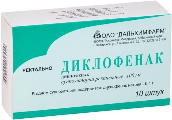 Диклофенак 100мг супп.рект. №10 (Дальхимфарм ао)
