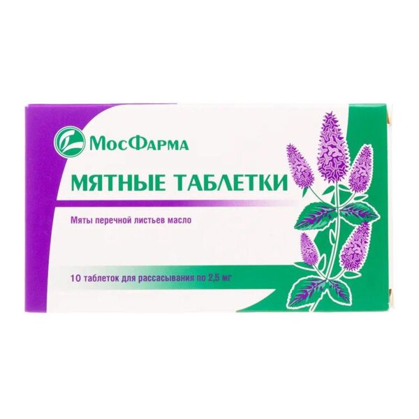 Мятные таб. №10 (Московская фармацевтическая фабрика зао_2)