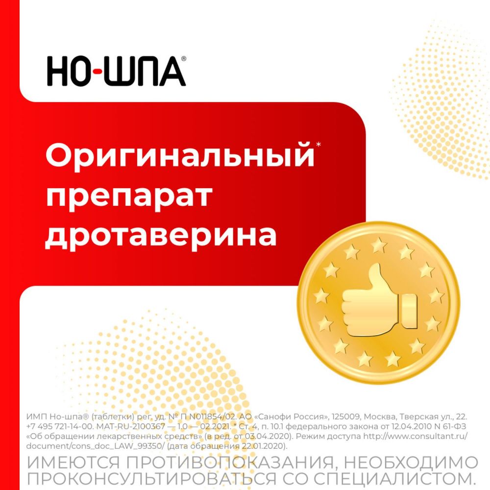 Но-шпа 40мг таб. №100 (Chinoin pharmaceutical and chemical works co.) - цены  в Екатеринбурге, купить Но-шпа 40мг таб. №100 в аптеке Фармленд, инструкция  по применению, отзывы