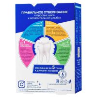 Global White (Глобал уайт) система для отбеливания зубов (ГЛАДКОР)