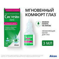 Систейн ультра 3мл капли глазн. №1 фл. (АЛКОН)