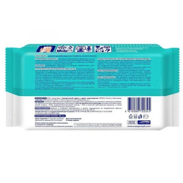 Салфетки влажные №50 шт. (Авангард ооо)