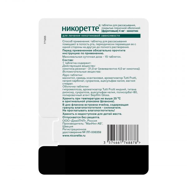 Никоретте 4мг таб.д/рассас. №20 фруктовые (Mcneil ab_2)