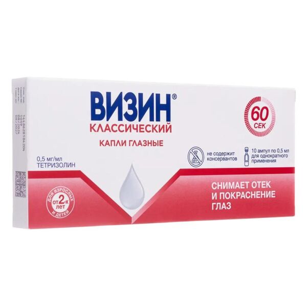 Визин классический 0.05% 0.5мл капли глазн. №10 амп.полим. (Unither laboratoire s.a._2)
