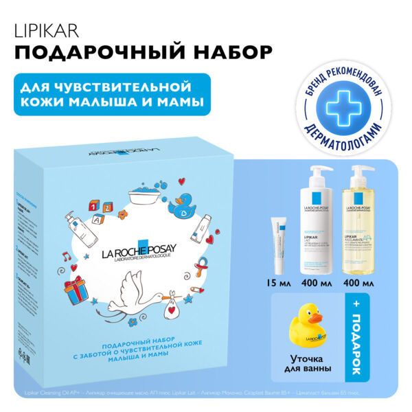 La Roche-Posay (Ля рош-позе) липикар молочко 400мл +масло 400мл +цикапласт15мл +игрушка (La roche-posay laboratoire pharmaceutic)