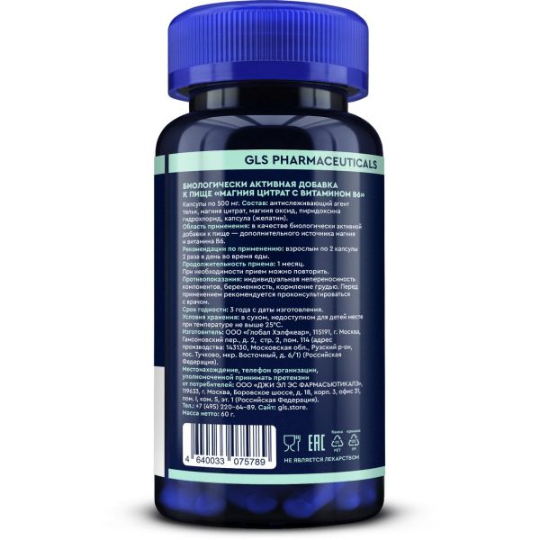 Gls магния цитрат с витамином в6 500мг капс. №100 pharm (Глобал хэлфкеар ооо)