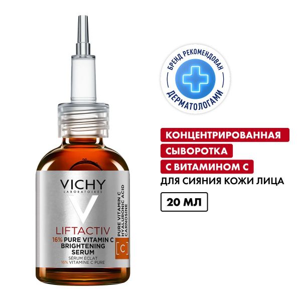 Vichy (виши) лифтактив супрем сыворотка вит.c 15 20 мл (Vichy laboratoires)