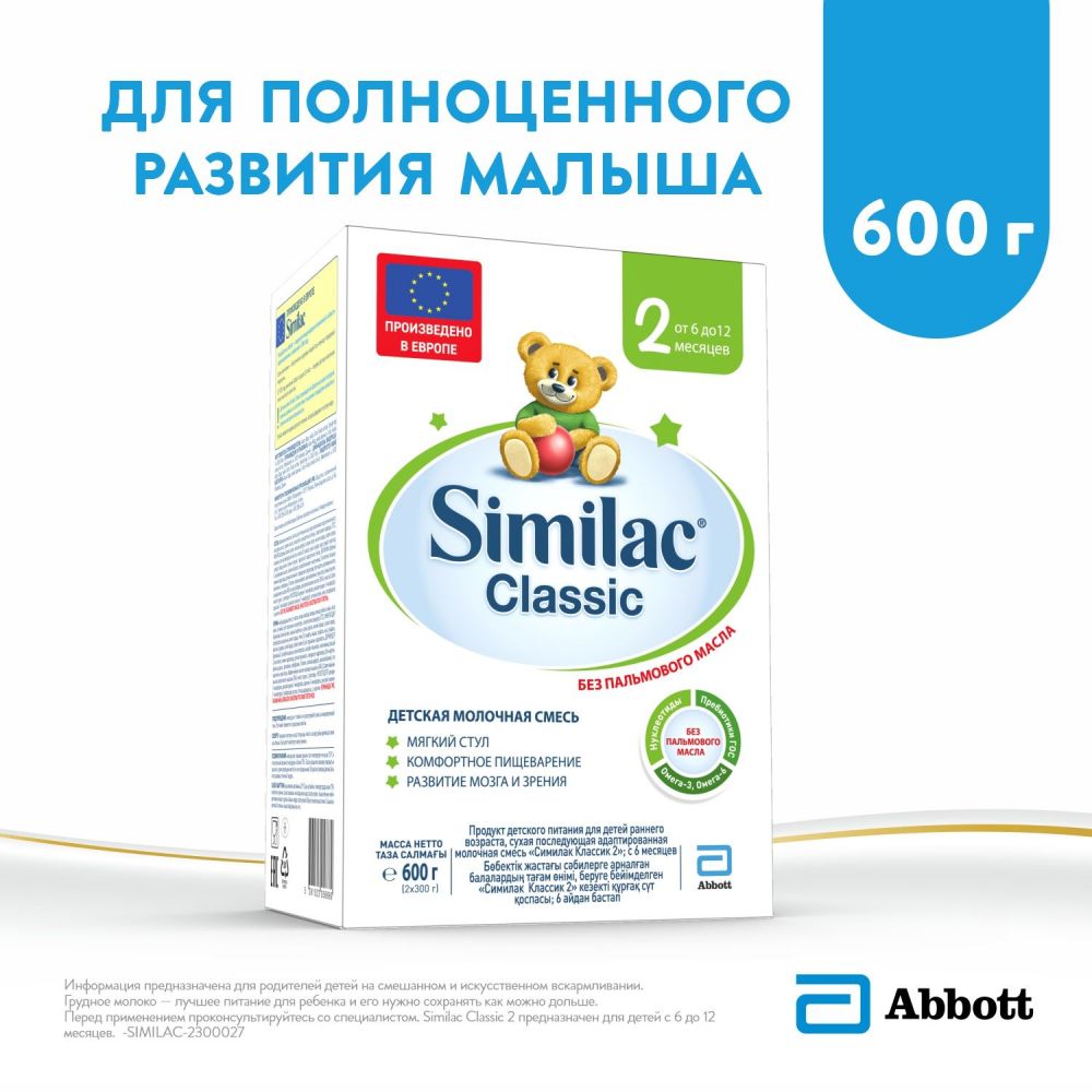 Similac (симилак) молочная смесь 2 классик 600г 6-12 мес. (Arla foods amba  arinco) - цены в Москве, купить Similac (симилак) молочная смесь 2 классик  600г 6-12 мес. в аптеке Фармленд, инструкция по применению, отзывы