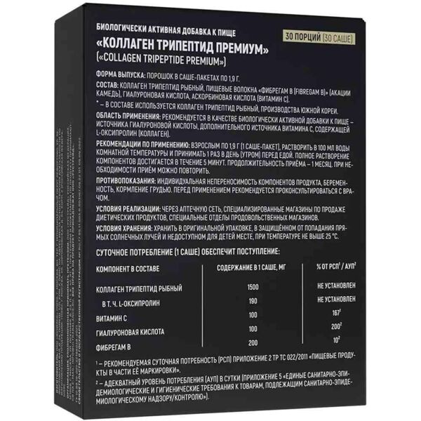 Collagen (Коллаген) трипептид премиум 1,9г пор. №30 саше (Юниэко ооо)