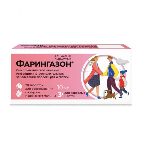 Фарингазон 10мг таб.д/рассас. №20 малина (Фармстандарт-лексредства оао [курск])