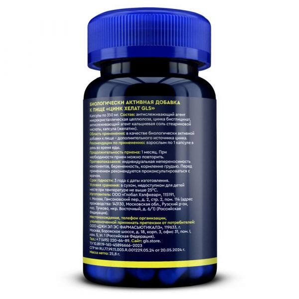 Gls цинк хелат капс. №60 (Глобал хэлфкеар ооо_2)