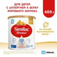 Similac (симилак) молочная смесь изомил 400г (ABBOTT LABORATORIES B.V.)