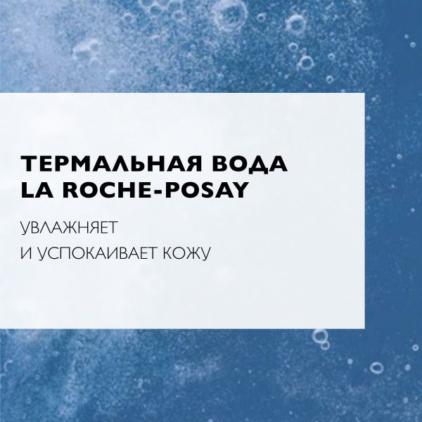 La Roche-Posay (Ля рош-позе) ультра (толеран) миц.вода 200мл д/чув.кожи (La roche-posay laboratoire pharmaceutic)