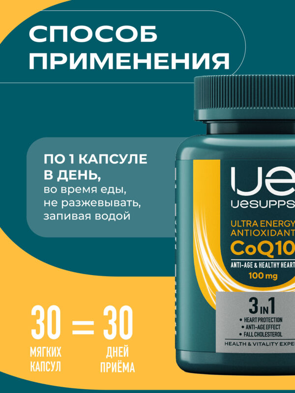Уесаппс антиоксидант коэнзим q10 капс. №30 (Ultra energy supplements trading l.l.c)