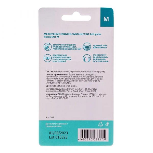PresiDent (Президент) межзубные ершики-зубочистки №20 шт.  profi m (Broad origin inc.)