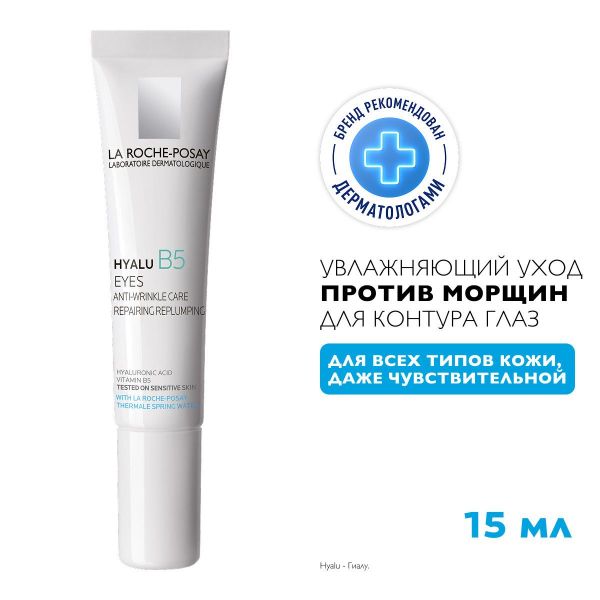 La roche-posay (ля рош-позе) гиалу b5 уход для контура глаз 15мл 3668 (La roche-posay laboratoire pharmaceutic)